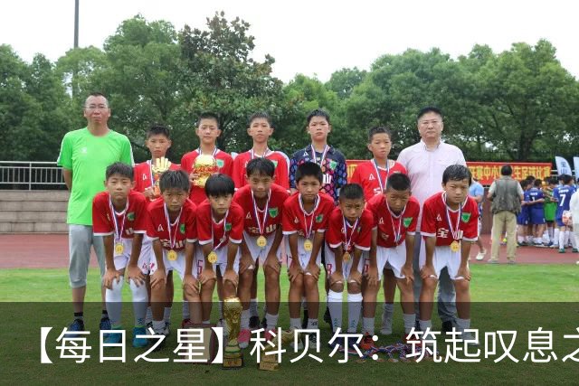 【每日之星】科贝尔：筑起叹息之墙 率瑞士跨越72年历史鸿沟