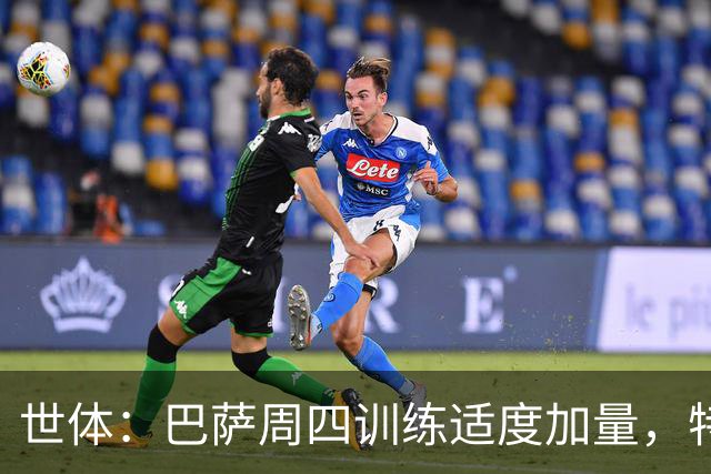 世体：巴萨周四训练适度加量，特尔施特根和费尔明缺席