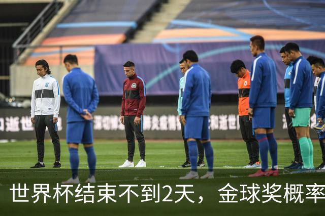 世界杯结束不到2天，金球奖概率更新：姆巴佩32%升第一，梅西第8