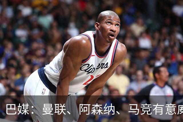 巴媒：曼联、阿森纳、马竞有意威廉·戈麦斯，球员解约金8000万欧