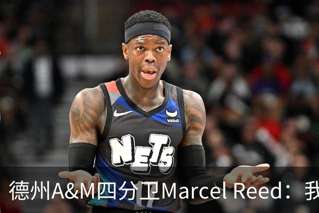 德州A&M四分卫Marcel Reed：我把10号球衣给梅西，换回签名足球，“可能很值钱”