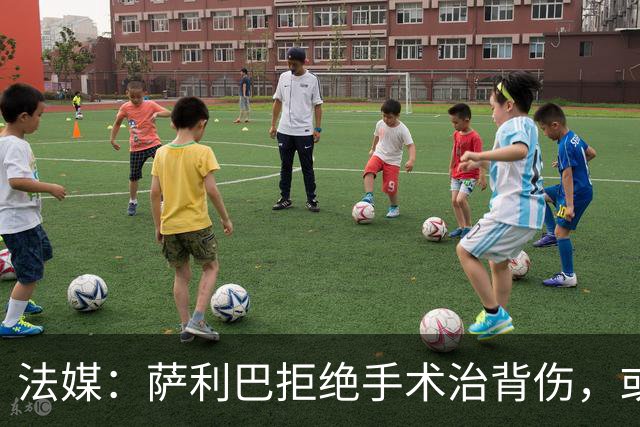 法媒：萨利巴拒绝手术治背伤，或缺席赛季初数月