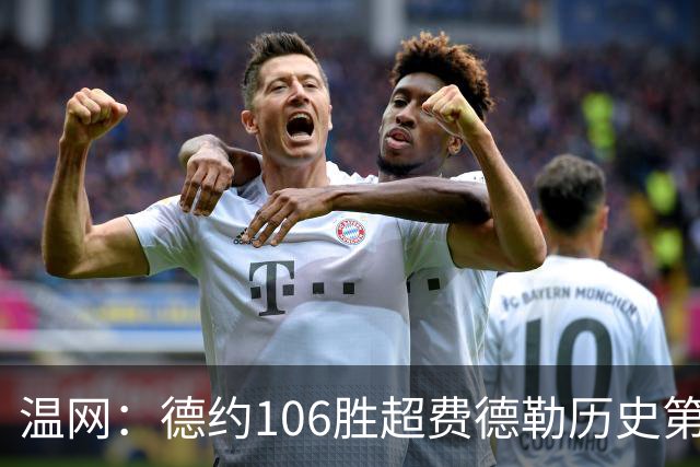 温网：德约106胜超费德勒历史第一 辛纳3-0横扫进八强