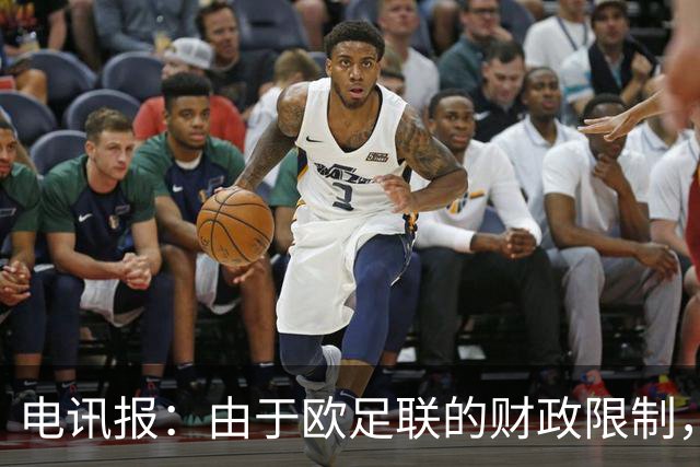 电讯报：由于欧足联的财政限制，维拉可能不得不再卖一位球员