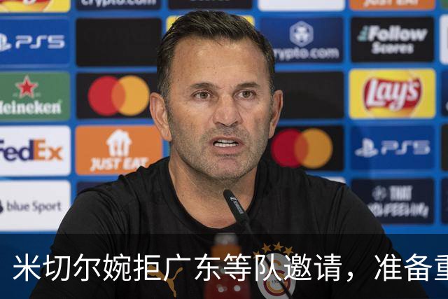 米切尔婉拒广东等队邀请，准备重返NBA；朱芳雨选定大外援