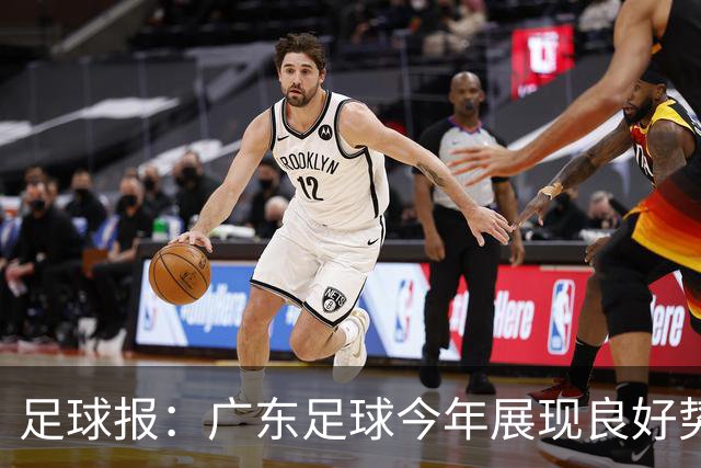 足球报：广东足球今年展现良好势头，广州豹、深圳青年人全力冲超
