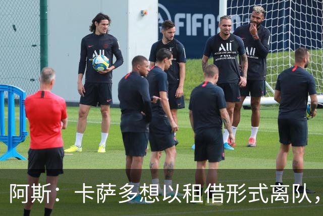 阿斯：卡萨多想以租借形式离队，他不放弃回归巴萨一线队的希望
