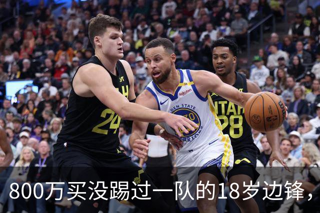 800万买没踢过一队的18岁边锋，曼联这笔账怎么算的？