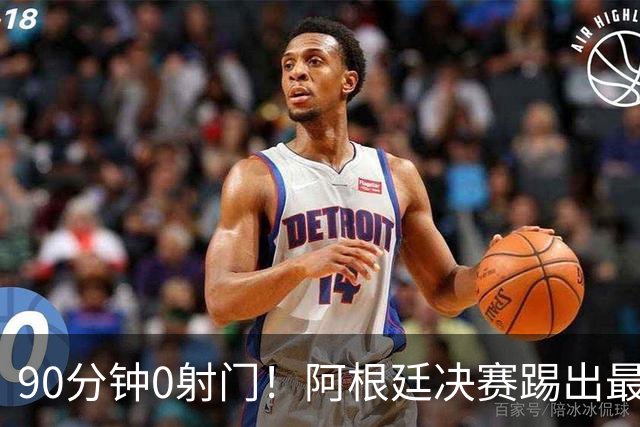 90分钟0射门！阿根廷决赛踢出最尴尬纪录，西班牙控球却也赢不了