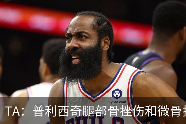 TA：普利西奇腿部骨挫伤和微骨折伤缺数周，预计8月份回归米兰